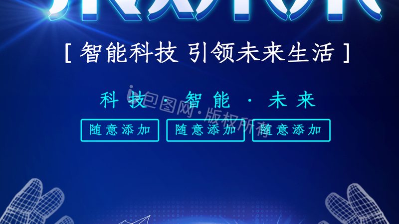 科技展厅设计施工一体化：打造未来企业展示新名片**